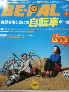 BE-PAL 4月号買いました