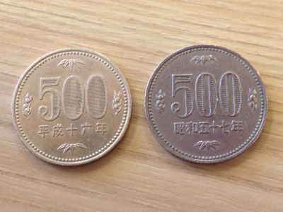 昭和の500円玉って