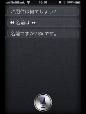 名前ですか？ Siriです。