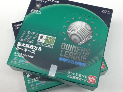 プロ野球オーナーズリーグ 第10弾