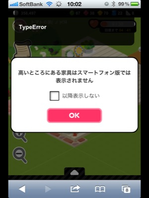 iPhoneで見やすいレイアウトに変更しなくちゃ^^;