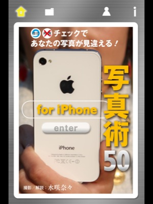 写真術50 for iPhone
