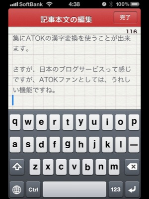 ココログ for iPhoneは