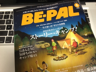 BE-PAL 5月号