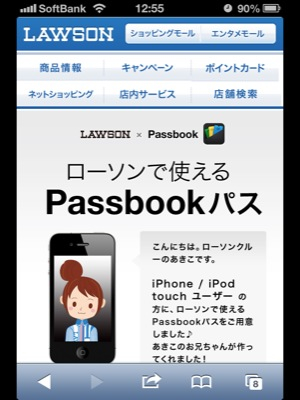 やっとPassbookを使える日がきたようだ