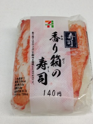 セブンイレブンの、おにぎり100円って時々やってるけど