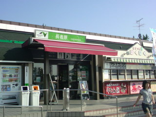 長者原SA